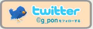 twitter�Ńt�H���[ | G-pon�^�E��鹿児島