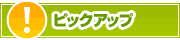 ピックアップ店舗 | タウンガイド鹿児島